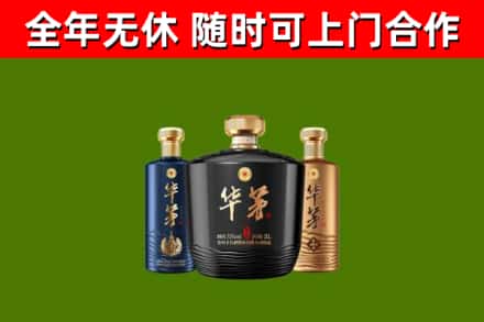 岳麓区烟酒回收华茅酒.jpg